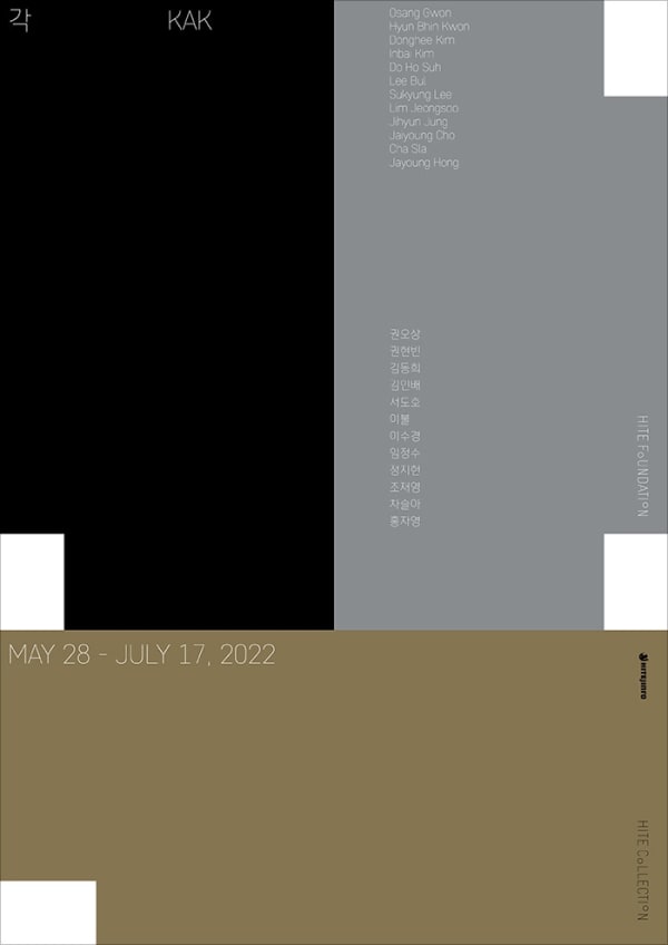 정지현, 각 | 하이트컬렉션