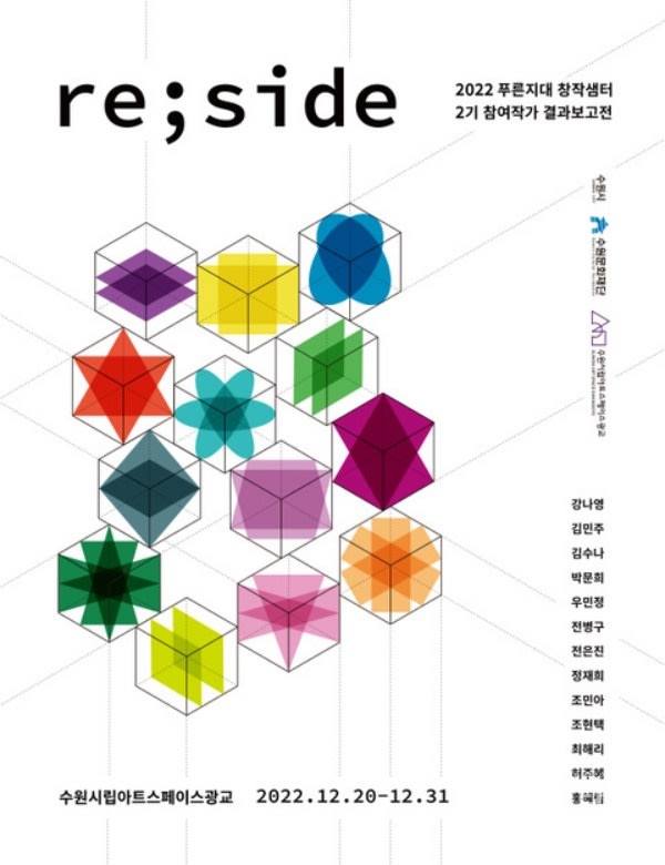 최해리, Re; Side | 아트스페이스 광교