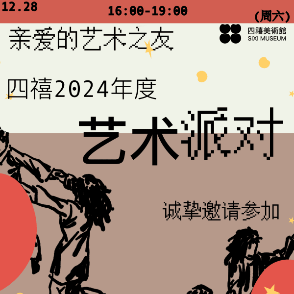 四禧公教｜四禧2024年度派对