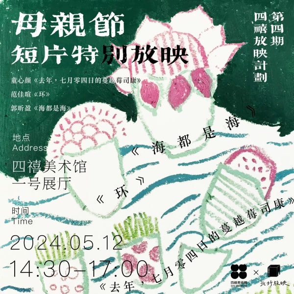 四禧放映 ｜ 平静的褶皱：母女絮语间的温柔印记