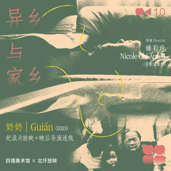 四禧公教 ｜ 异乡与家乡