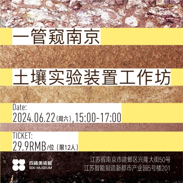 四禧公教 ｜ 一管窥南京