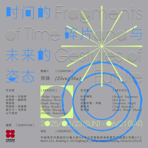 时间的碎片与未来的姿态