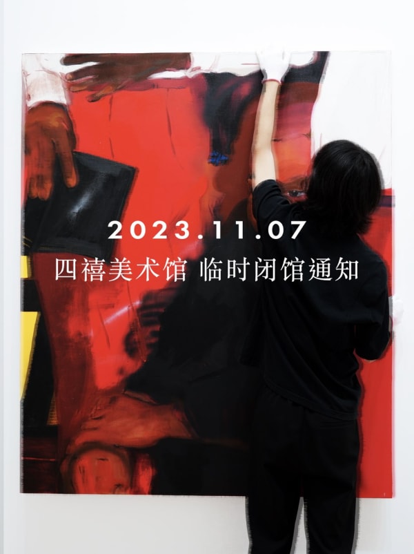 2023年11月7日展品轮换&临时闭馆通知