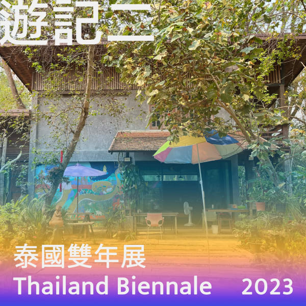 Travel Notes of Thailand Biennale 2023 (Part 2)