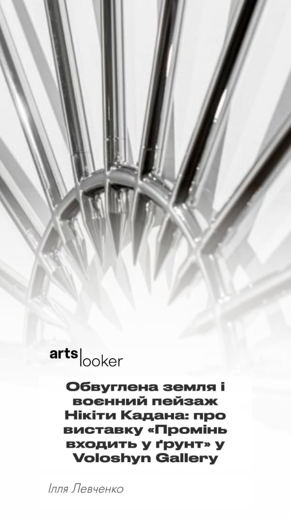 Nikita Kadan | Artslooker