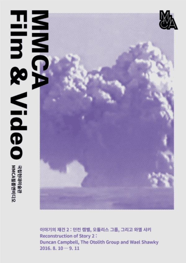 The Otolith Group At National Museum Of Modern Contemporary Art, Korea