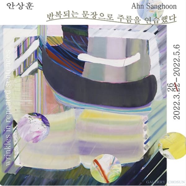 반복되는 문장으로 주름을 연습했다