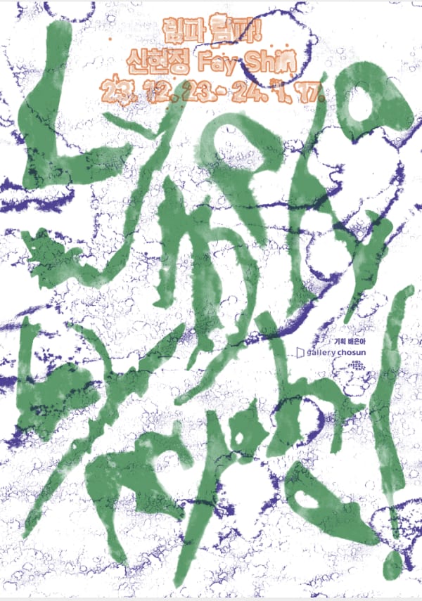 Lympha Lympha! Fay Shin