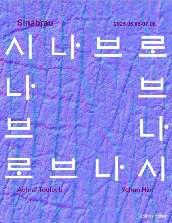 Sinabrau 시나브로