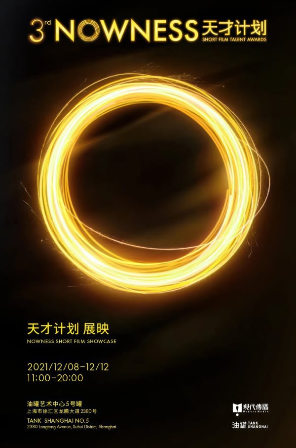 2021 NOWNESS China New Talent Awards Exhibition— Tank Shanghai, Shanghai, China