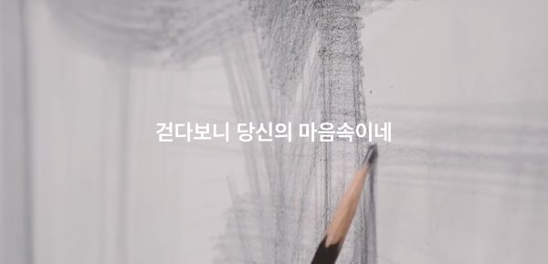 걷다보니 당신의 마음속이네