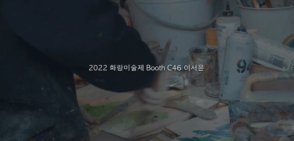 [art fair] Seoyoon Yi, 이서윤