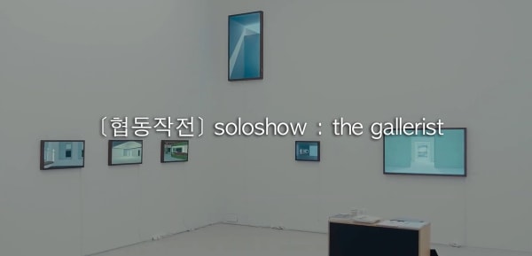 [협동작전] soloshow : the gallerist, 정정주