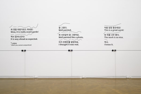 작가를 위한 인사말 Greetings for Artists | 2020 Text vinyl on wall, speakers, interactive device | 1600 cm x 140...
