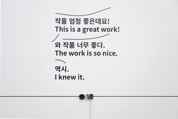작가를 위한 인사말 Greetings for Artists | 2020 Text vinyl on wall, speakers, interactive device | 1600 cm x 140...