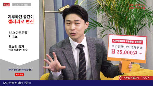 실라스 퐁_아트 홈쇼핑개발 및 적용_2023_실글채널 영상_5'00''