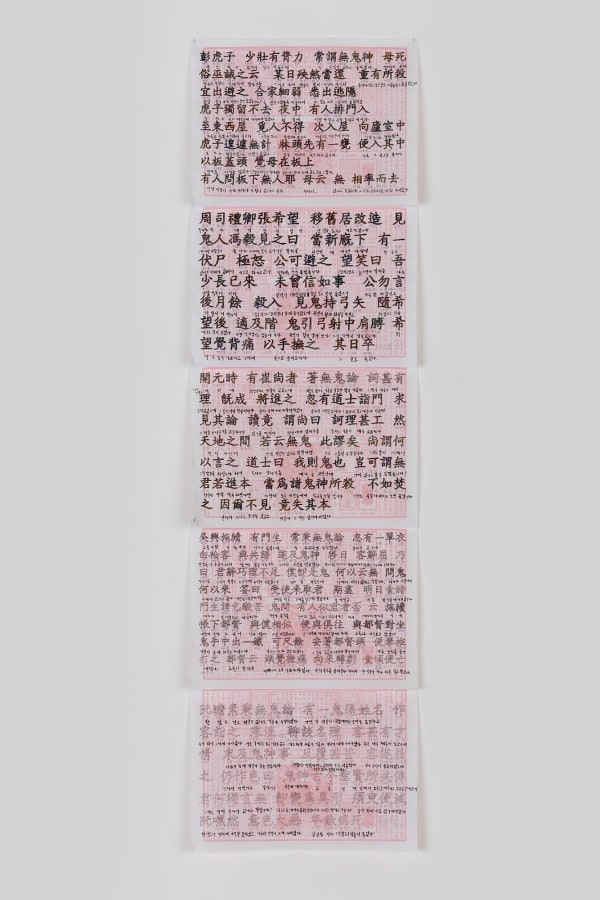 무귀론자_2020_다라니 종이에 수채, 잉크_각30x40cm (5pcs)