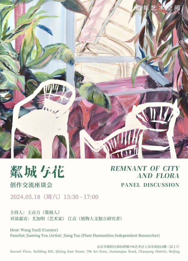 Artist Talk: A CONVERSATION BETWEEN JIAMING YOU AND JIANG YAO