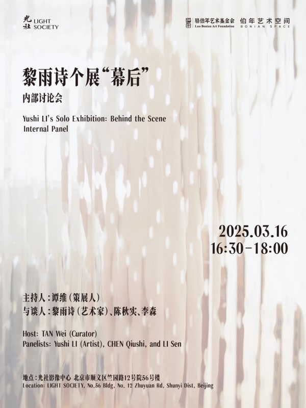 Yushi LI Solo Exhibition "Behind the Scene"