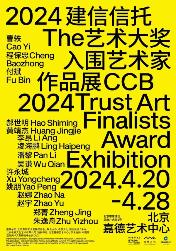 群展"迁想集"合作艺术家黄靖杰荣获第三届建信信托艺术大奖
