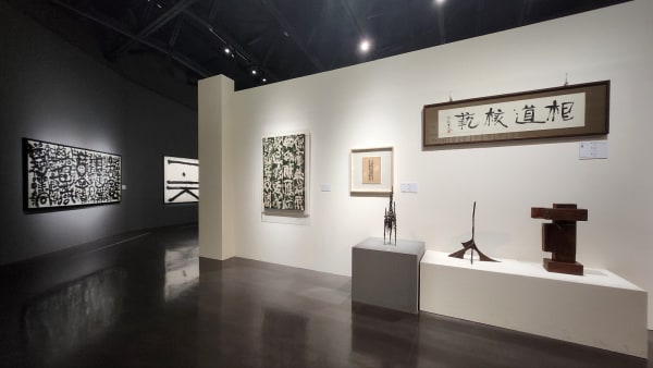 미술관에 「書」