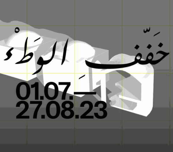 Saba Innab at Daad Galerie