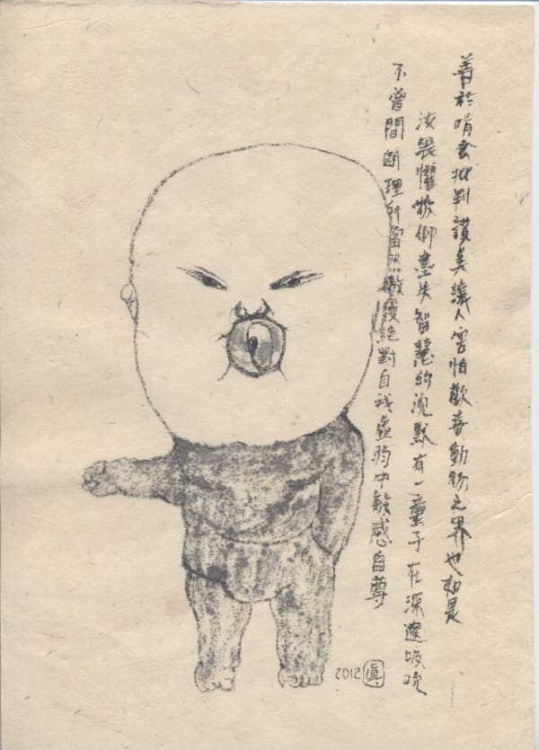 李真 LI Chen, 手稿:童子