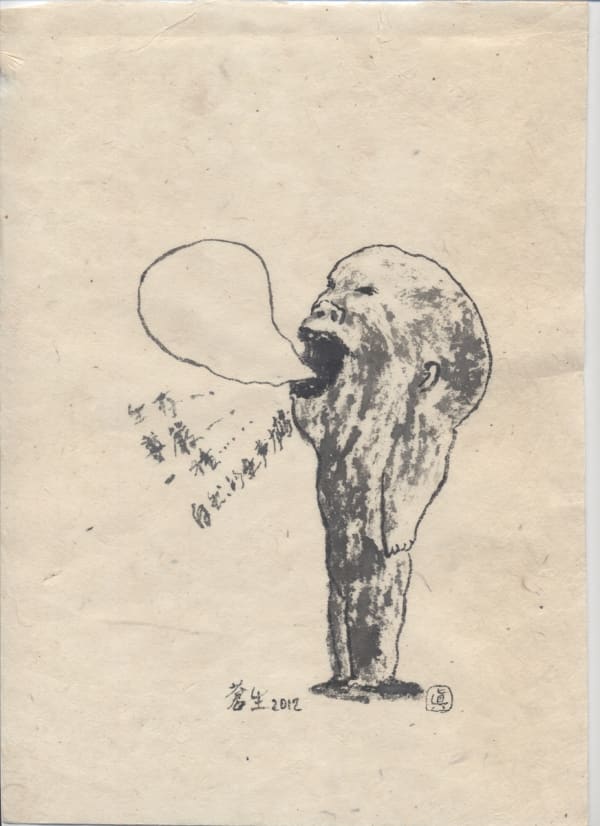 李真 LI Chen, 手稿:苍生