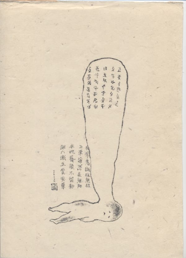 李真 LI Chen, 手稿:匪夷所思