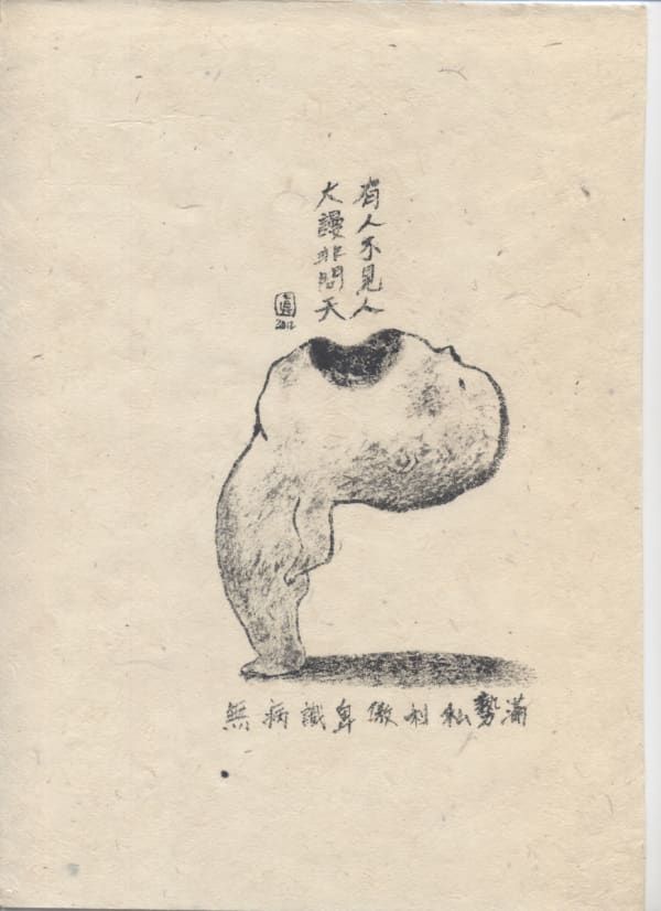 李真 LI CHEN, 手稿:无人