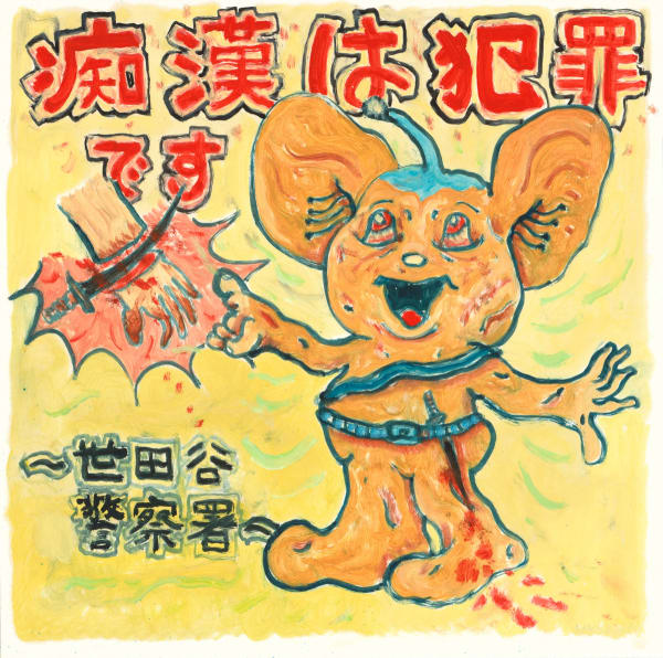 萧其珩 XIAO Qi-Heng, 痴汉警语