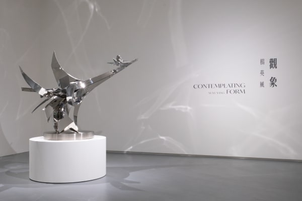 觀象—楊英風個展