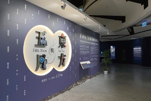 莊喆、朱為白、馮鍾睿、楊英風與陳庭詩等藝術家參展於國立歷史博物館「五月與東方—台灣現代藝術運動的萌發」特展