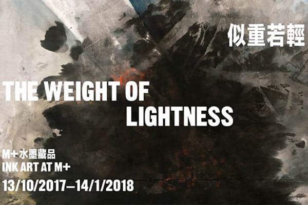 似重若轻:M+ 水墨藏品