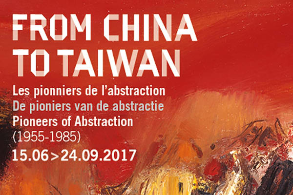 比利時伊克賽爾美術館|「從中國到台灣:抽象藝術先鋒(1955-1985)」