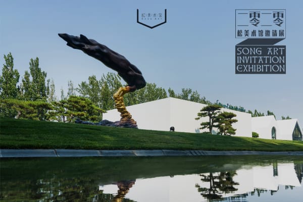 Li Chen joins 2020 ─ Song Art Invitation Exhibition