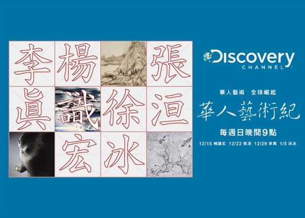 Chineseness on Discovery Channel