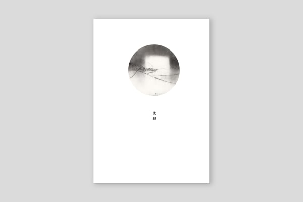 沈勤&陳琦作品展（正反雙封面—沈勤版）