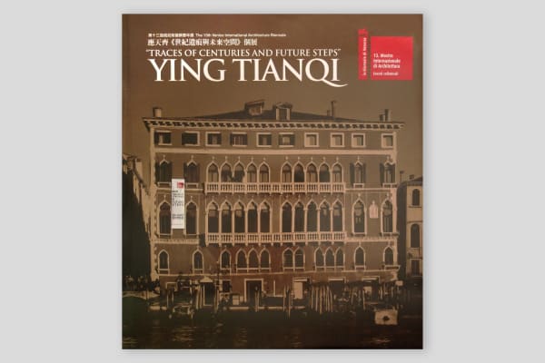 第十三届威尼斯建筑双年展应天齐《世纪遗痕与未来空间》个展