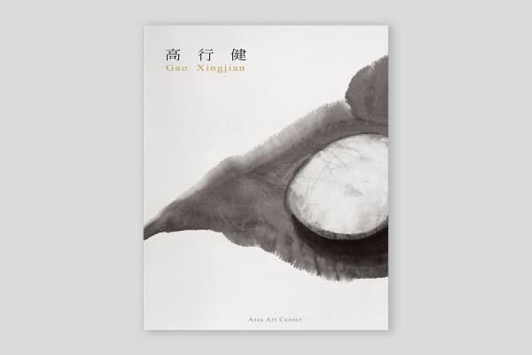 高行健—观看的内在