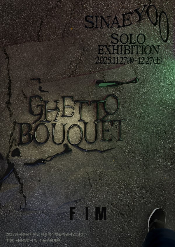 Ghetto Bouquet 유신애 Sinae Yoo