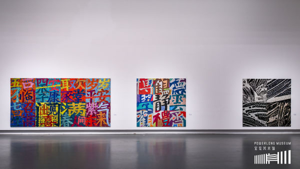 2020 Powerlong Museum China Dna 15