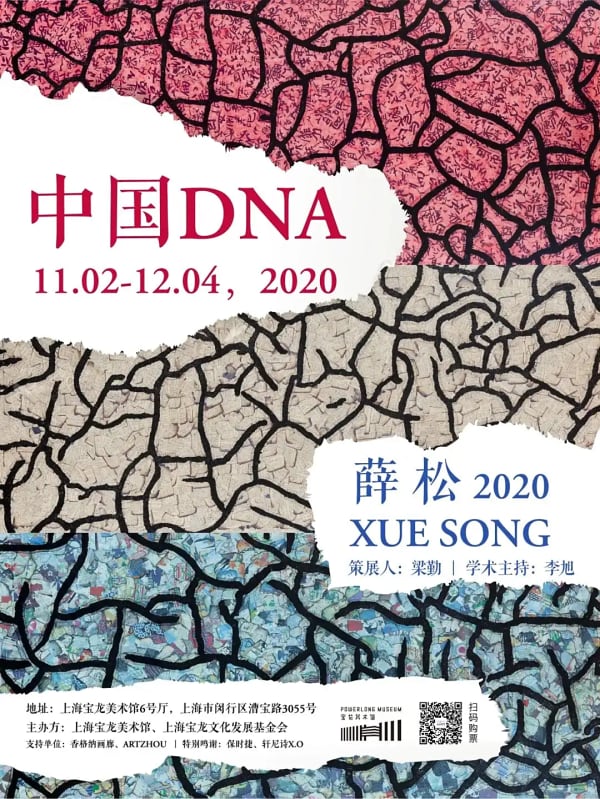 China DNA – Xue Song 2020 Powerlong Museum, Shanghai, China
