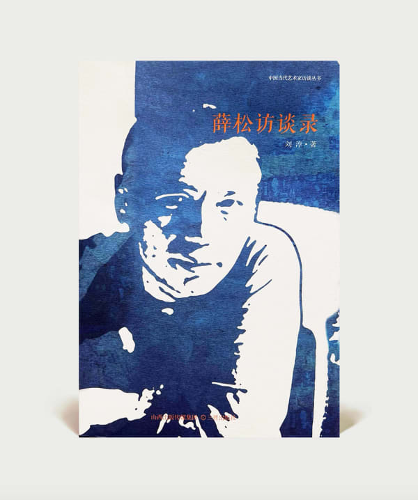 Interview with Xue Song