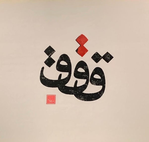 Manar Al Muftah Untitled, 2018 Mixed media on paper 57 x 45 cm
