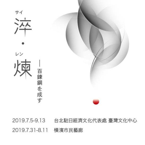 Sports-themed Taiwanese exhibition slated Taiwan Cultural Center in Tokyo, Yokohama Civic Art Gallery.