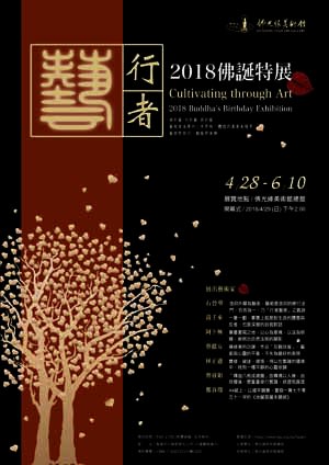Art Practitioners – 2018 Buddha's Birthday Special Exhibition Fo Guang Yuan Art Gallery
