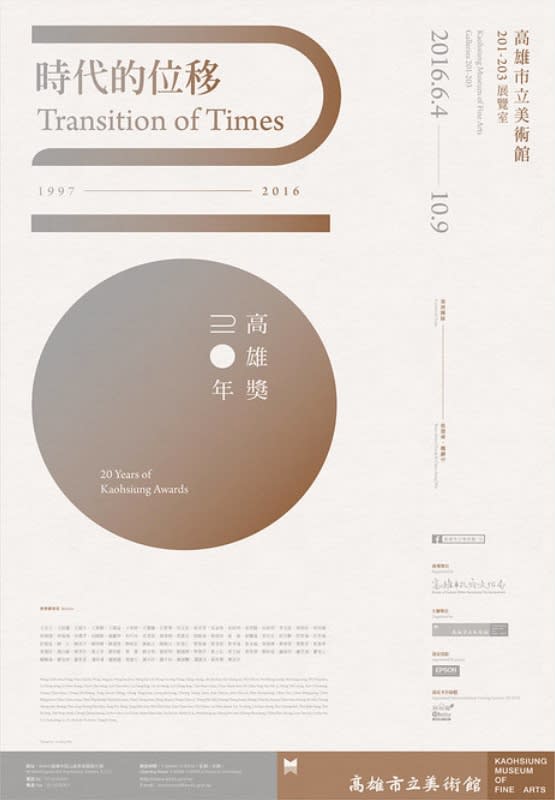 Transition of Times: 20 Years of Kaohsiung Awards Kaohsiung Museum of Fine Arts