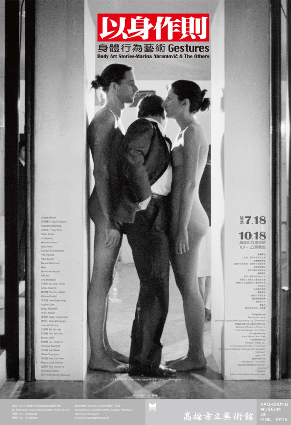 Marina Abramovic Illustrated Catalog Gestures Bodyart Storiesand the Others 2015 Kaohsiung Museum of Fine Arts